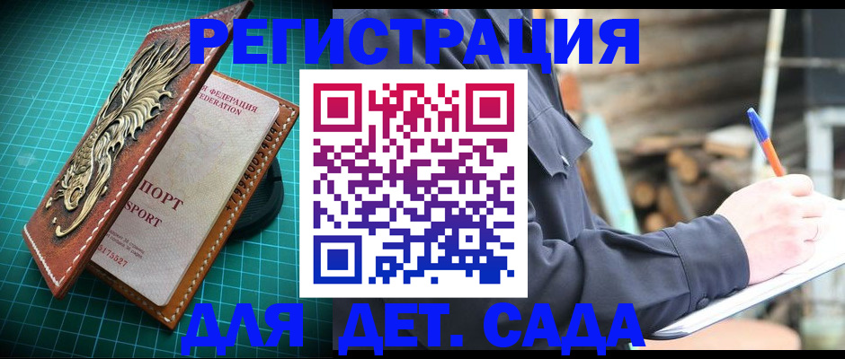 временная регистрация для школы в Колпашево