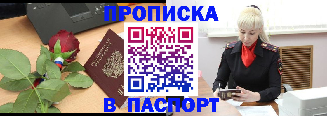 временная регистрация для всех в Колпашево