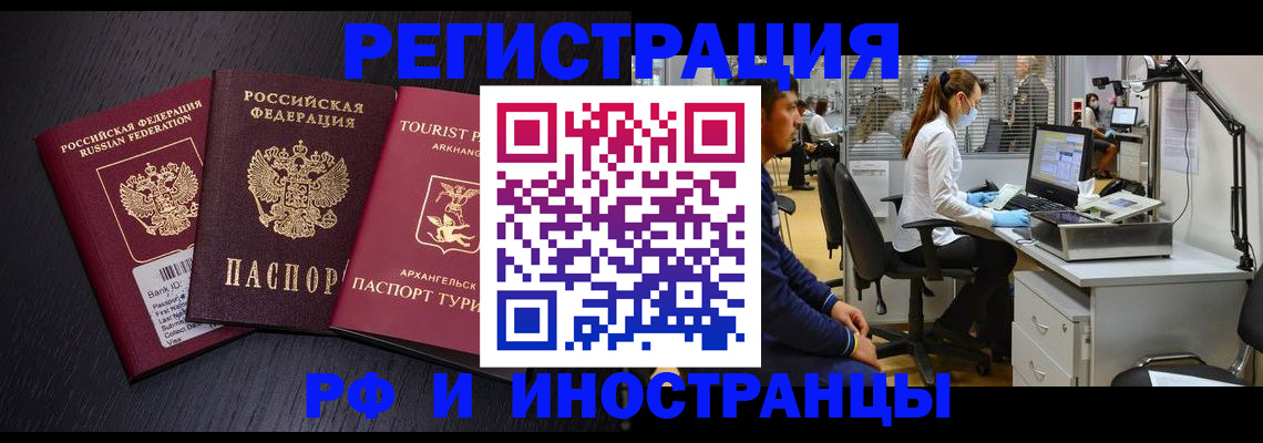 временная регистрация купить в Колпашево